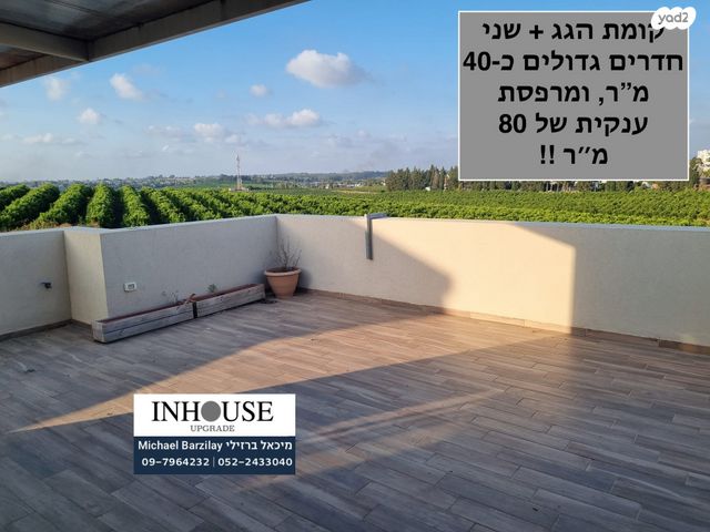 דופלקס, תל מונד