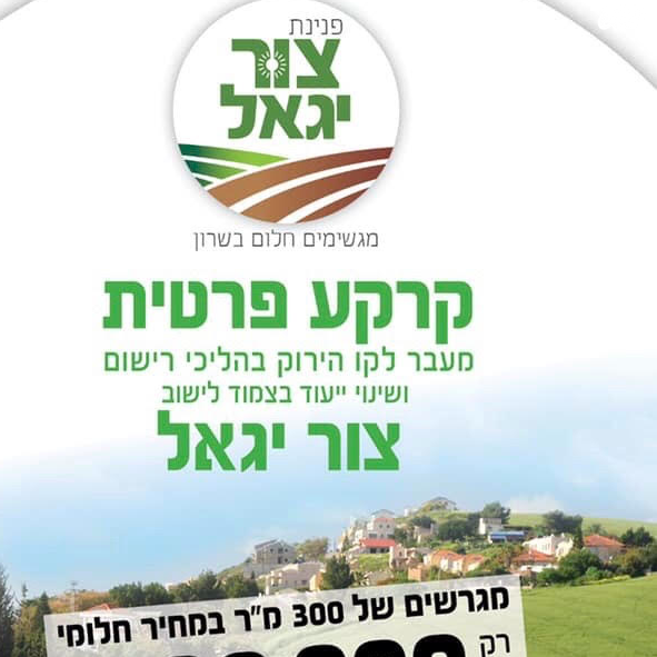 מגרשים