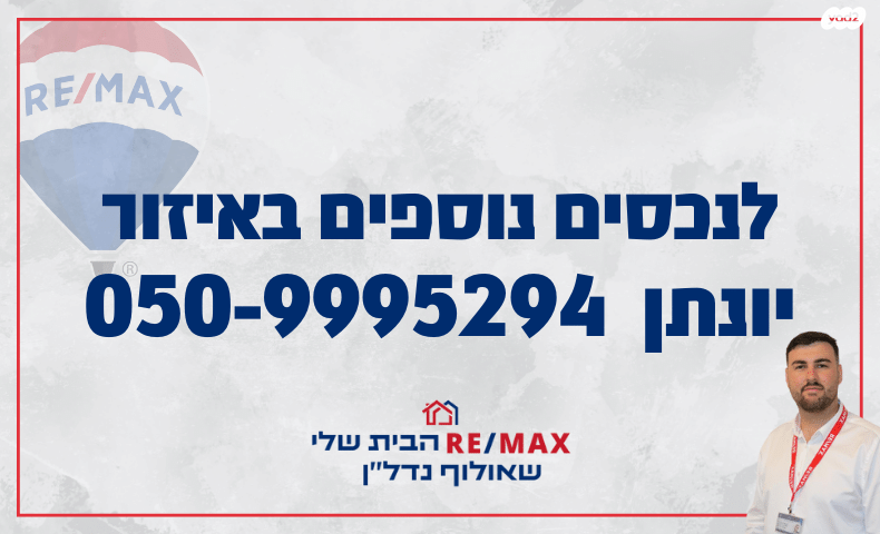 דירת גן, הציונות, קרית היובל, ירושלים