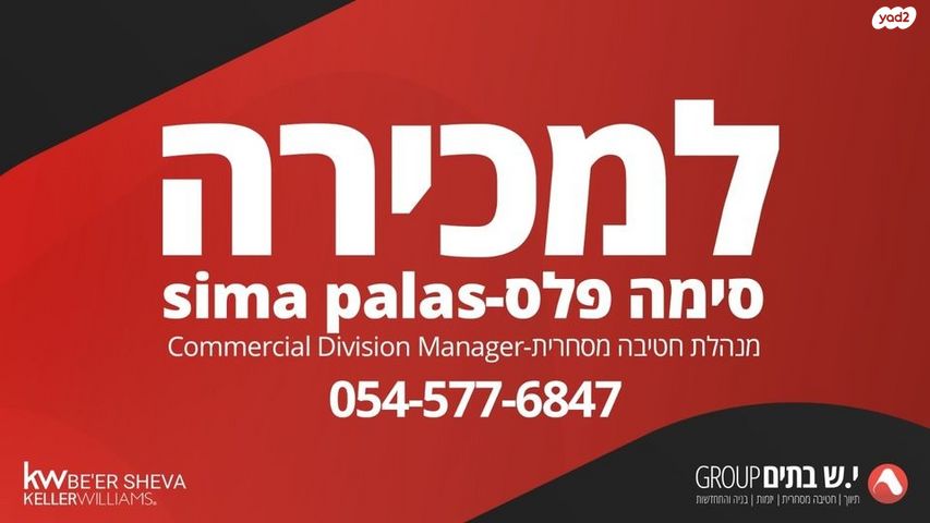 משרדים, רחה פריאר, באר שבע