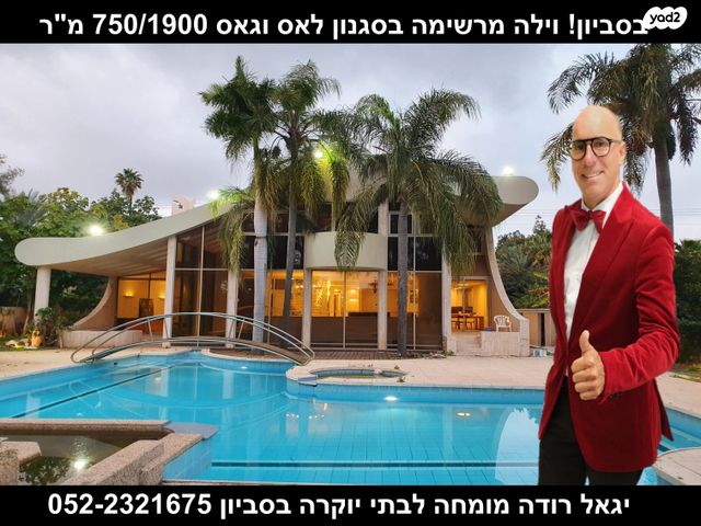 בית פרטי/ קוטג'