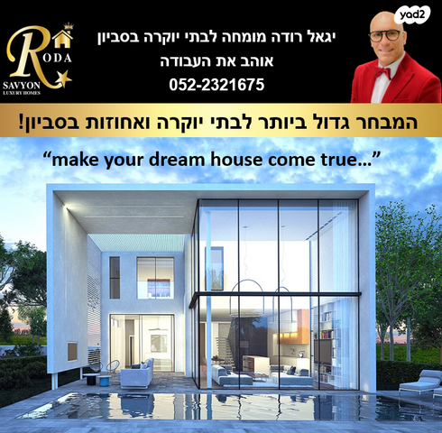 בית פרטי/ קוטג', סביון