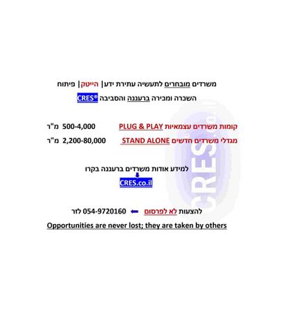 משרדים, רעננה