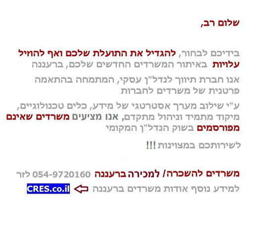 משרדים, רעננה