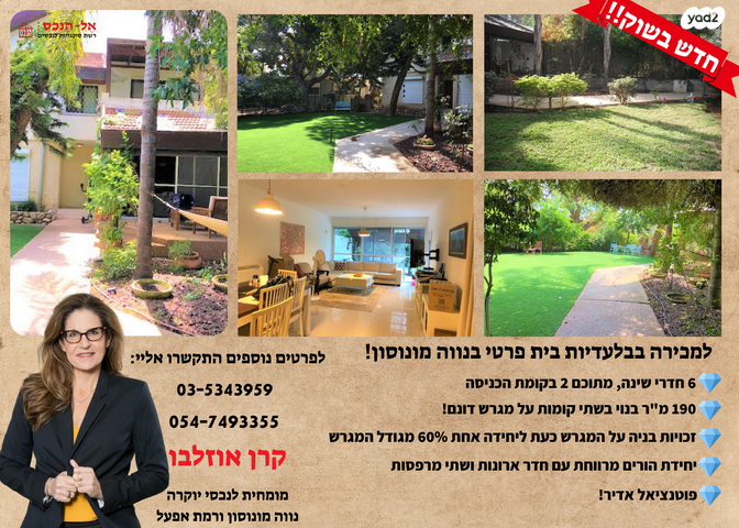 בית פרטי/ קוטג', נווה מונוסון, יהוד מונוסון