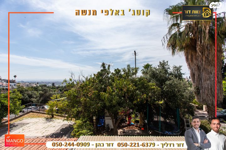 בית פרטי/ קוטג', עצמון, אלפי מנשה