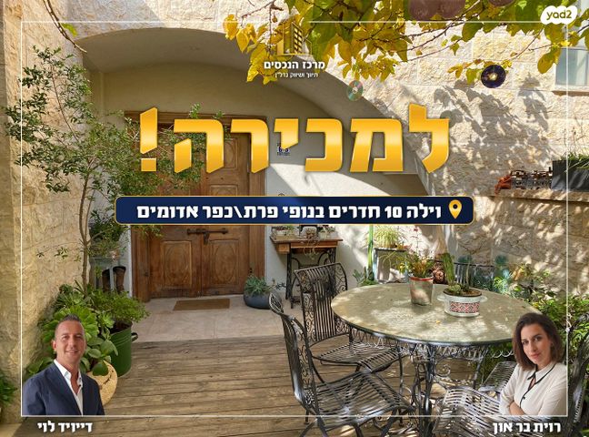 בית פרטי/ קוטג', כפר אדומים, כפר אדומים