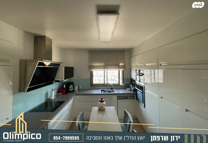 גג/ פנטהאוז, יצחק רבין, פסגת אונו, קרית אונו