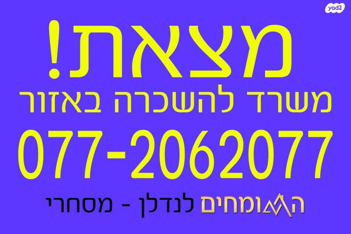 דירה, מוצקין הותיקה, קרית מוצקין