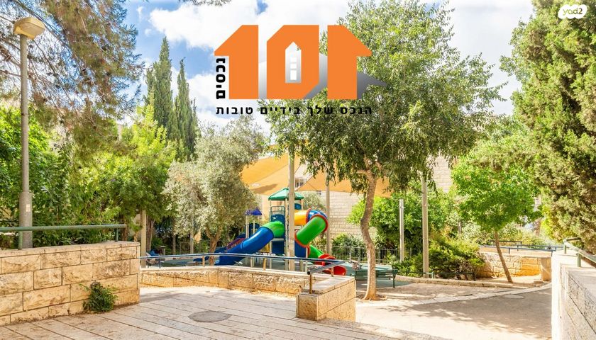 דירה, תירוש, גילה, ירושלים