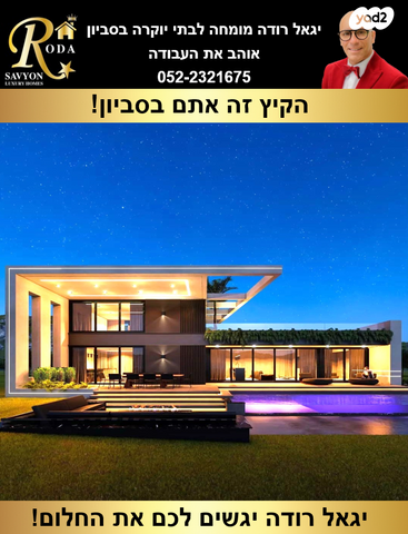 בית פרטי/ קוטג', סביון