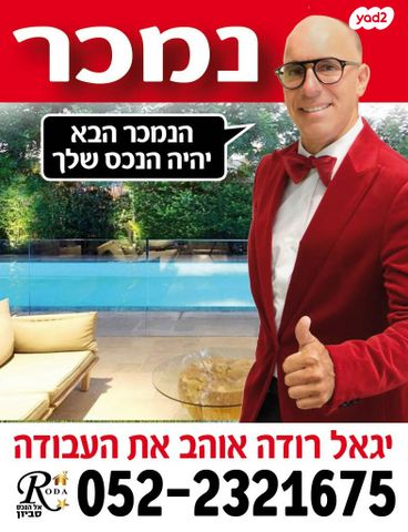 בית פרטי/ קוטג', סביון