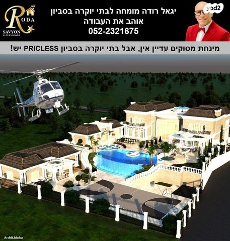 בית פרטי/ קוטג', סביון