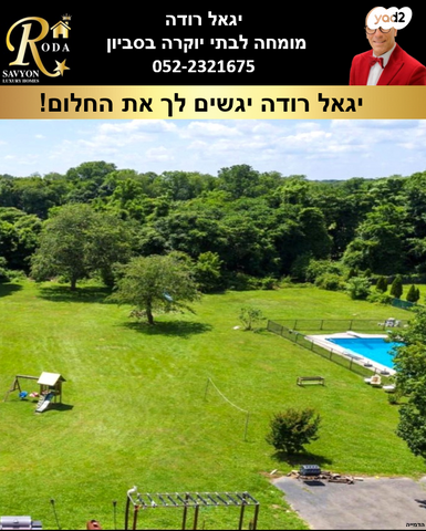 בית פרטי/ קוטג', סביון