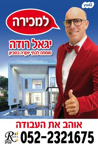 בית פרטי/ קוטג', סביון