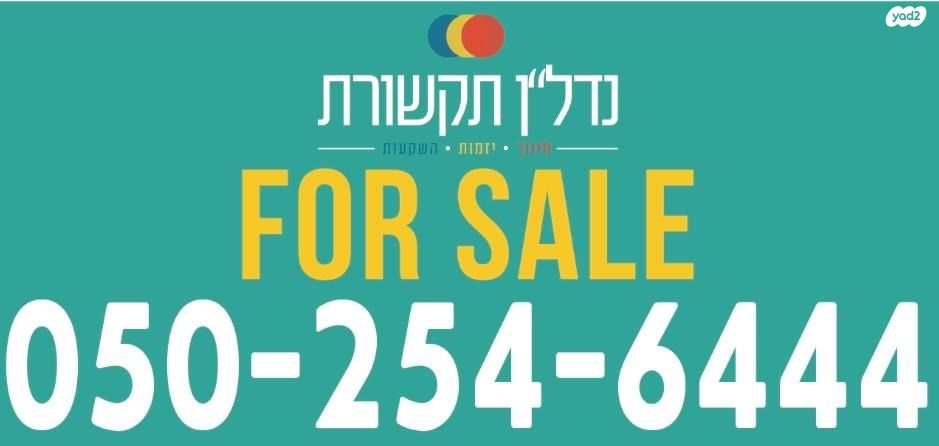 דירה, נווה שאנן, תל אביב יפו