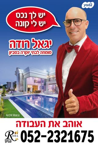 בית פרטי/ קוטג', סביון