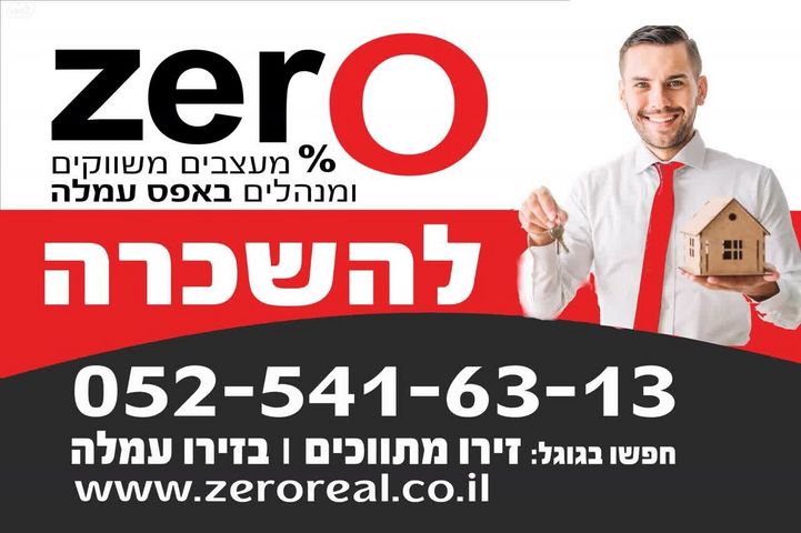 דירה, יצחק אלחנן, נווה צדק, תל אביב יפו
