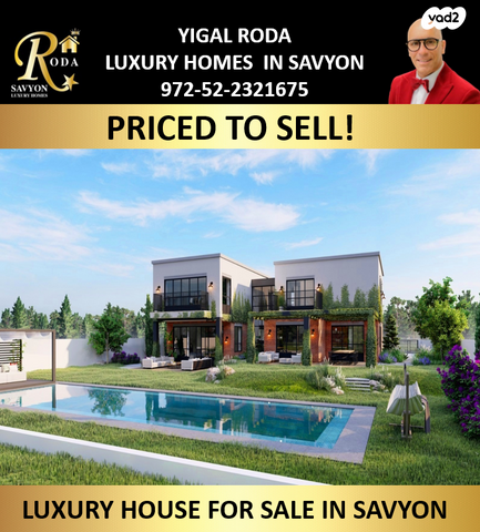 בית פרטי/ קוטג', סביון