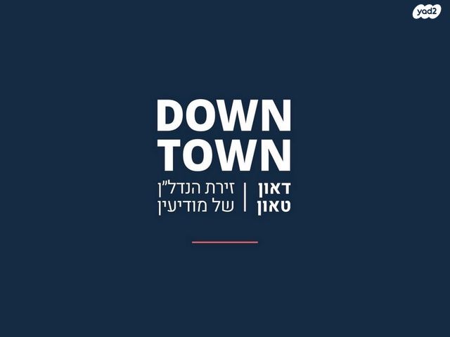 דירה, הציפורים, מודיעין מכבים רעות