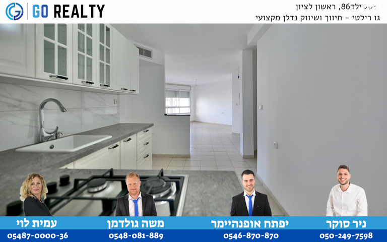 דירה, חנה ומיכאל לוין, רביבים, גני ראשון, ראשון לציון