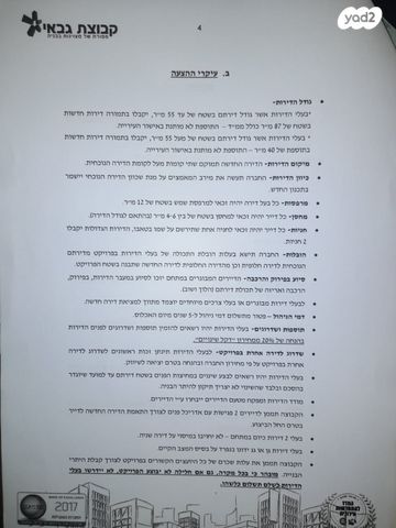 דירה, הבנים 89, מרכז מזרחי, נס ציונה
