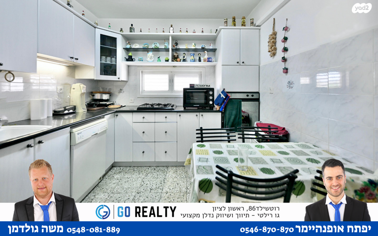 דירה, שלמה קפלנסקי, רמז, מערב ותיק, ראשון לציון