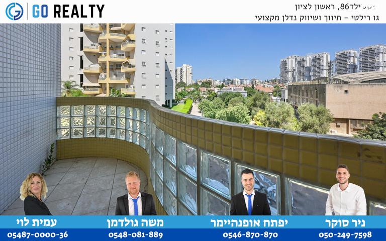 דירה, חנה ומיכאל לוין, רביבים, גני ראשון, ראשון לציון