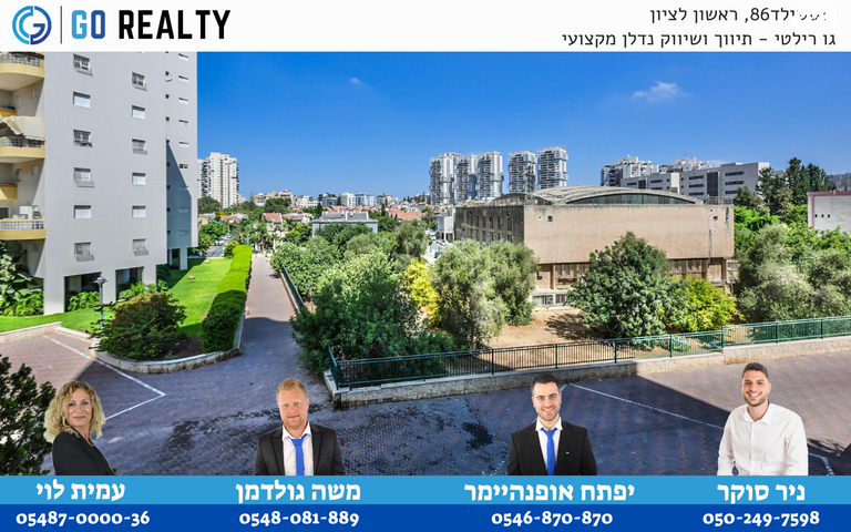 דירה, חנה ומיכאל לוין, רביבים, גני ראשון, ראשון לציון