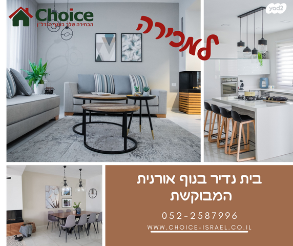 אורנית