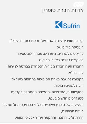 משרדים, בזל 10, פארקטק פתח תקווה / אזור תעשייה קרית אריה, פתח תקווה