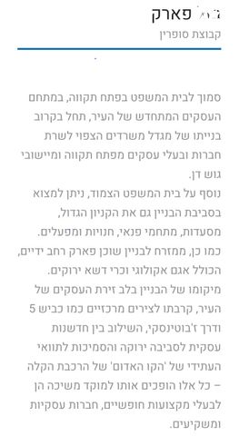 משרדים, בזל 10, פארקטק פתח תקווה / אזור תעשייה קרית אריה, פתח תקווה