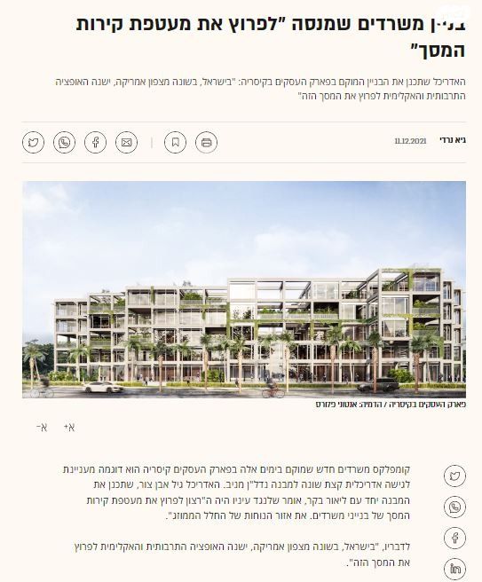 משרדים, קיסריה