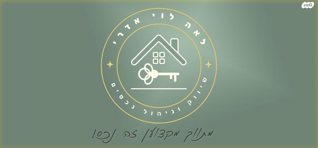 דירה, המעגן, אכזיב, נהריה