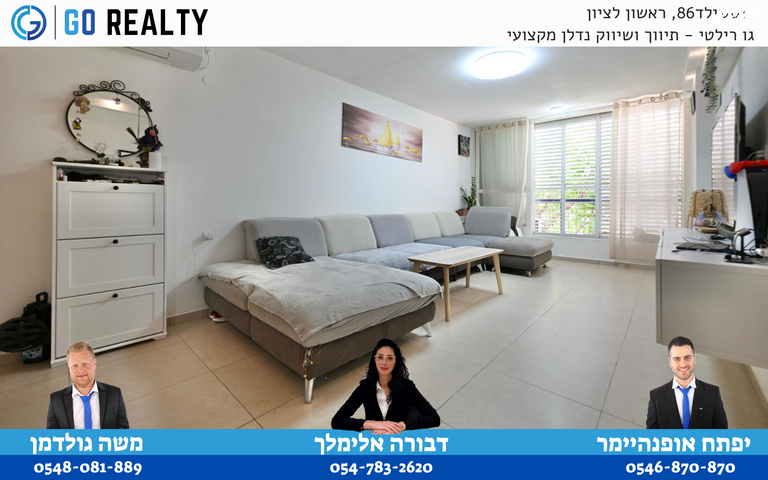 דירה, האחים סמילצ'נסקי, רמז, מערב ותיק, ראשון לציון