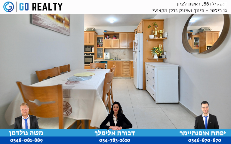 דירה, האחים סמילצ'נסקי, רמז, מערב ותיק, ראשון לציון