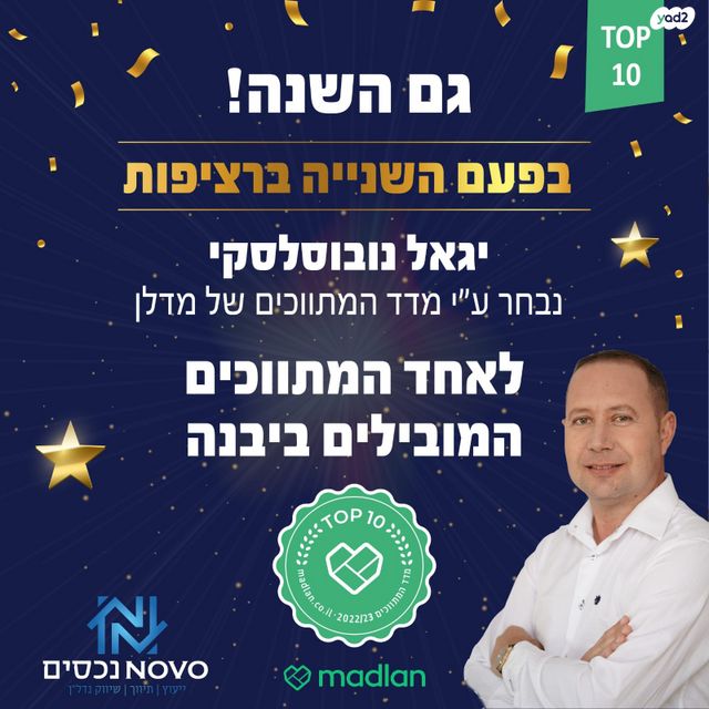 דירה, המשוט, נאות רבין, יבנה