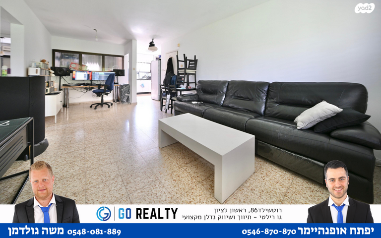 דירה, הפרג, קרית ראשון, ראשון לציון