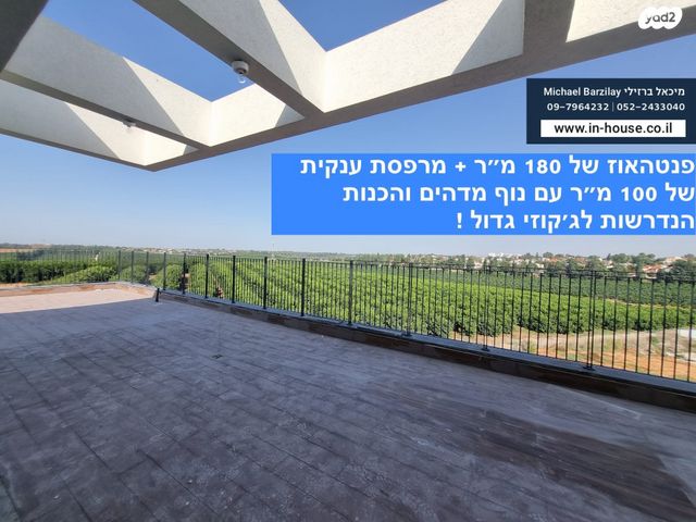 גג/ פנטהאוז, תל מונד