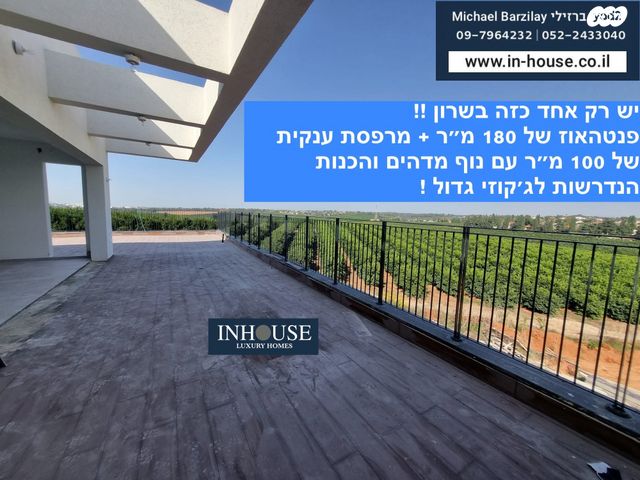 גג/ פנטהאוז, תל מונד