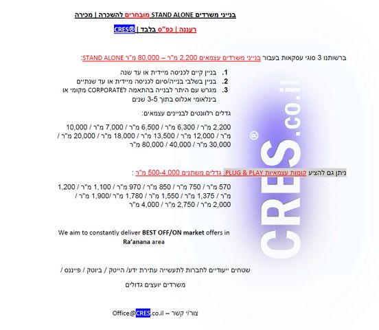 בניין משרדים, רעננה