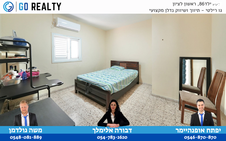 דירה, בית יוסף, רמב"ם, ראשון לציון