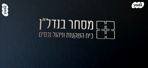 בניין מגורים