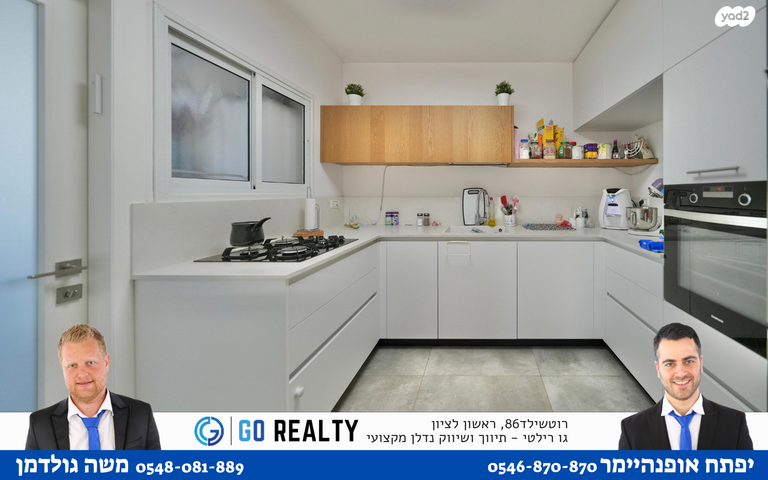 דירה, יהושע גיבשטיין, מישור הנוף, ראשון לציון