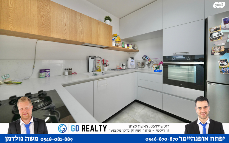 דירה, יהושע גיבשטיין, מישור הנוף, ראשון לציון