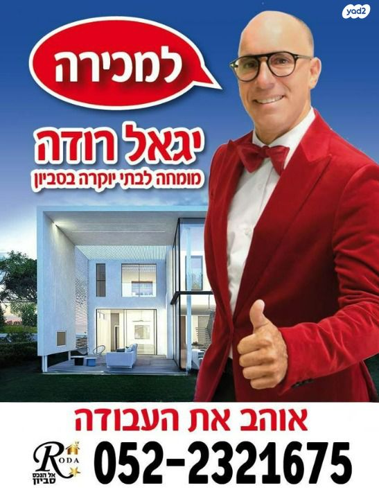 בית פרטי/ קוטג'