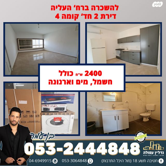 דירה, עפולה