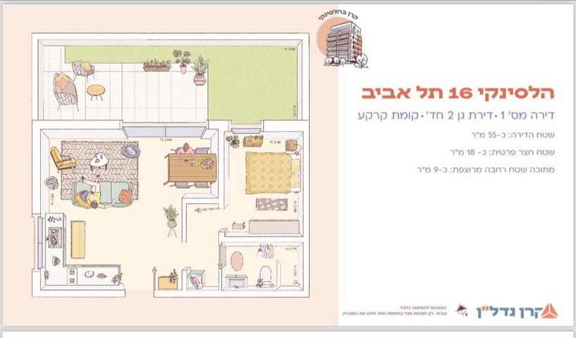 דירת גן, הלסינקי 16, תל אביב יפו