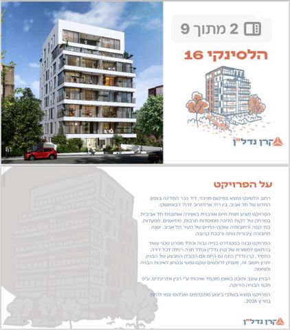 דירת גן, הלסינקי 16, תל אביב יפו