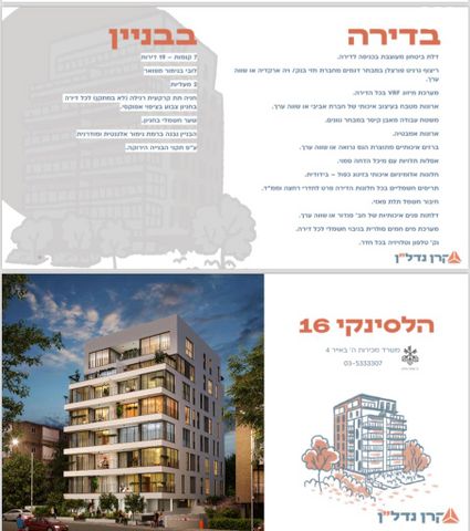 דירת גן, הלסינקי 16, תל אביב יפו